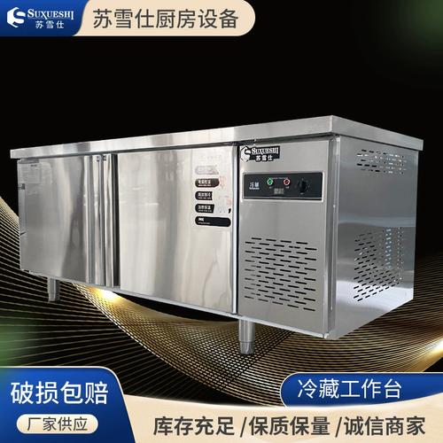 商用冷藏工作台厨房酒店餐饮不锈钢操作设备长久保鲜冷藏工作台